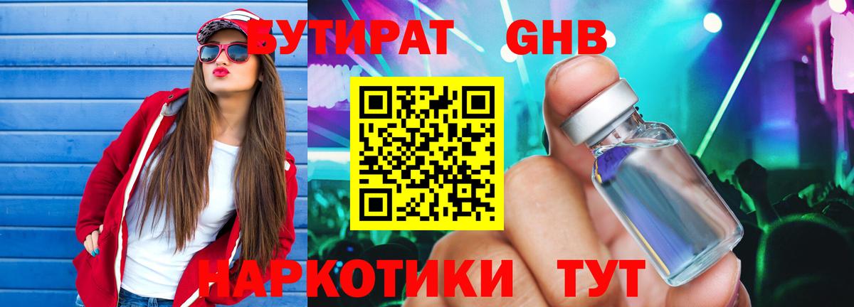 Бутират бутик Среднеуральск