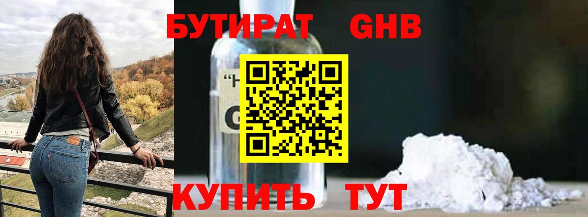 Бутират GHB  Вход с VPN  БУТИРАТ  Среднеуральск 