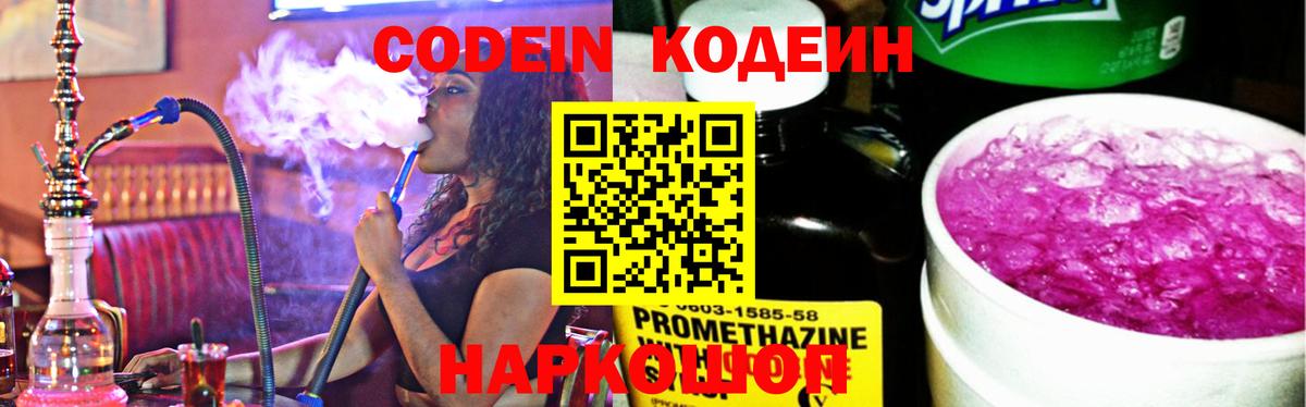 Кодеиновый сироп Lean напиток Lean (лин)  Вход с VPN  Среднеуральск  Кодеиновый сироп Lean напиток Lean (лин) 