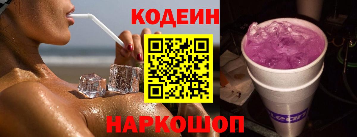 Кодеиновый сироп Lean Purple Drank Среднеуральск